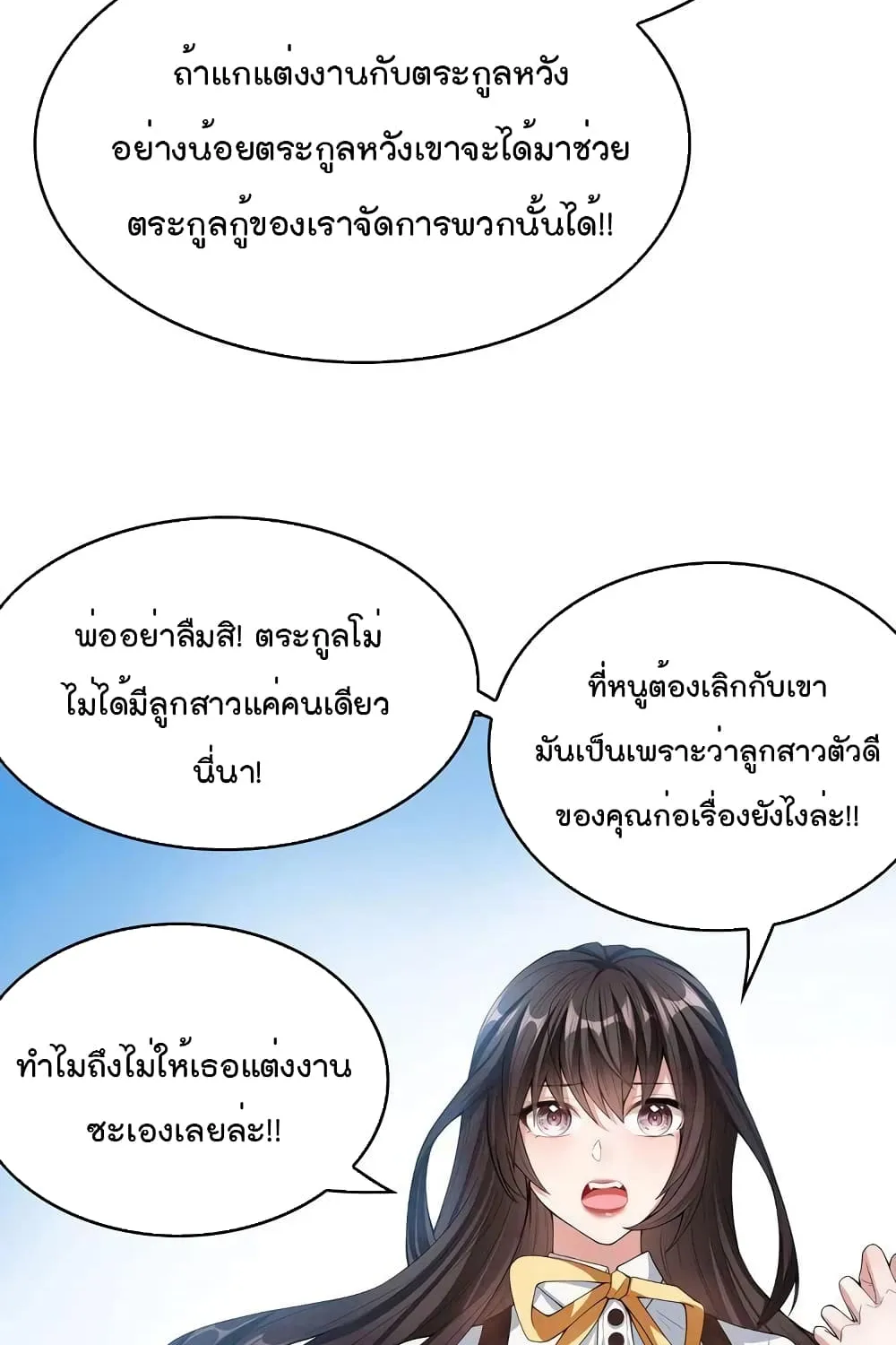 Game of Affection - หน้า 30