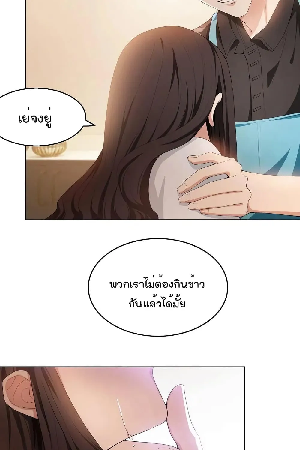 Game of Affection - หน้า 13