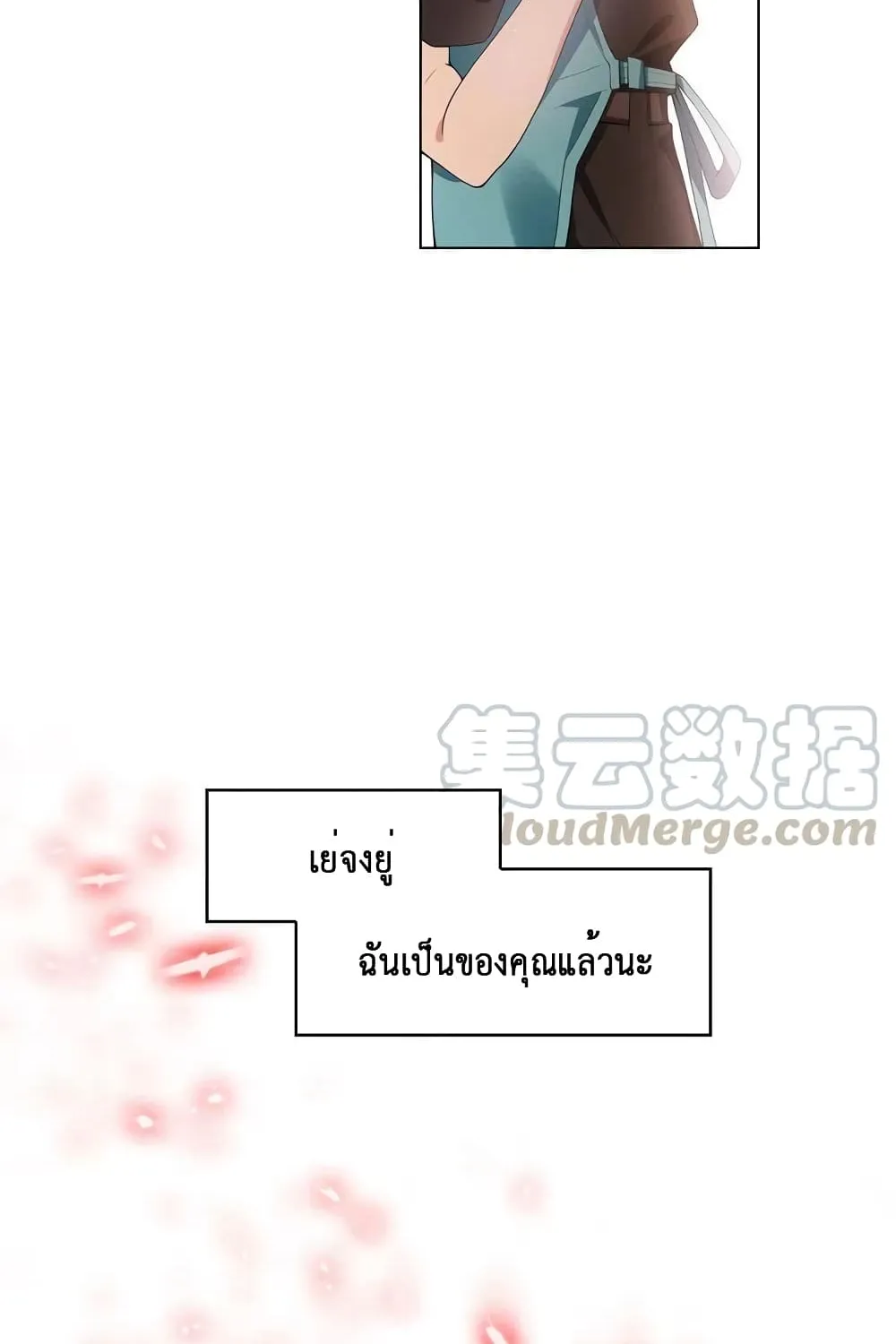 Game of Affection - หน้า 18