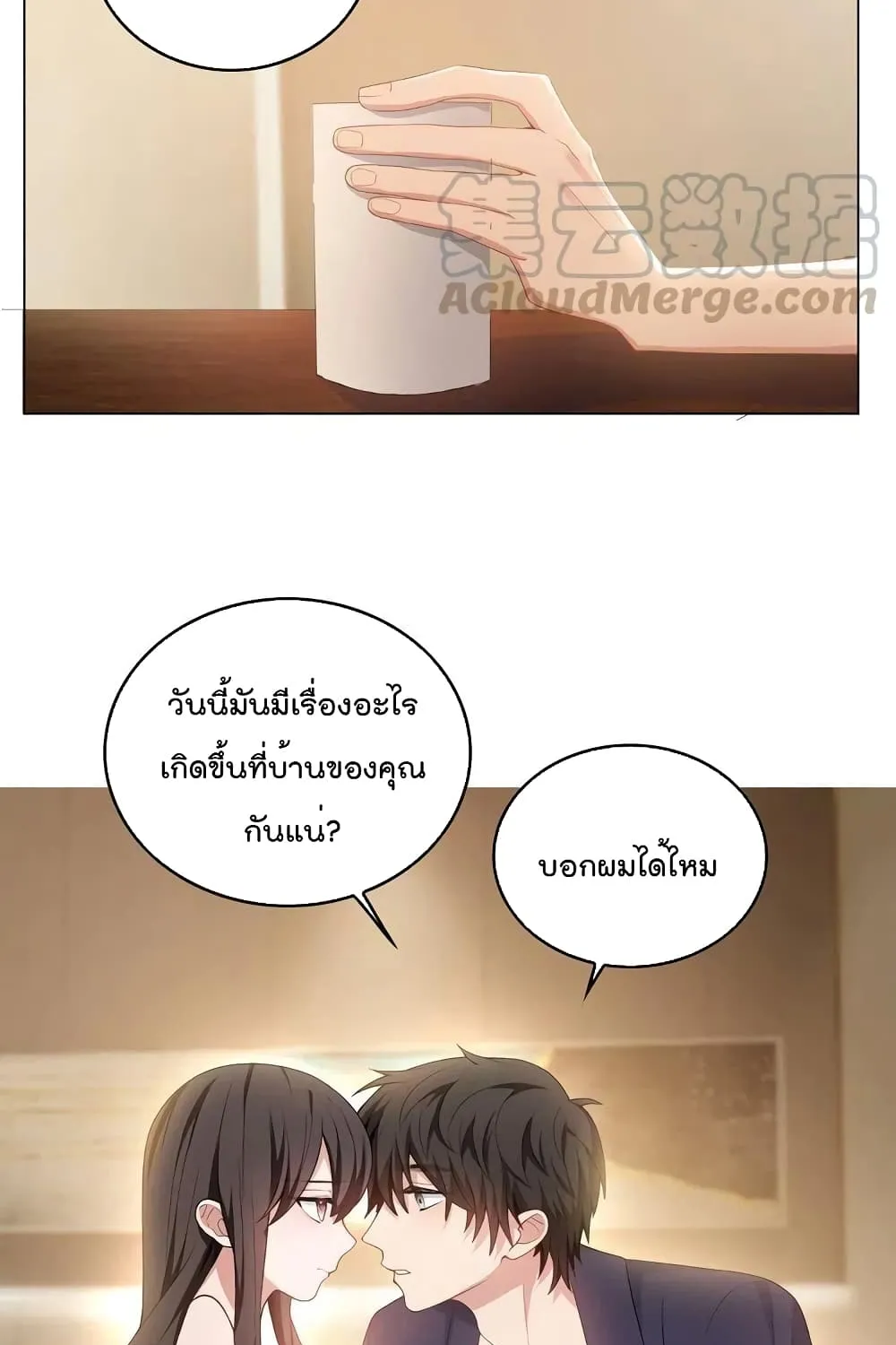 Game of Affection - หน้า 21