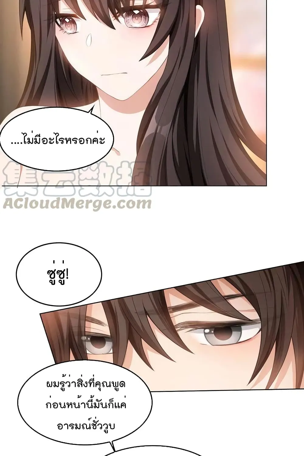 Game of Affection - หน้า 23