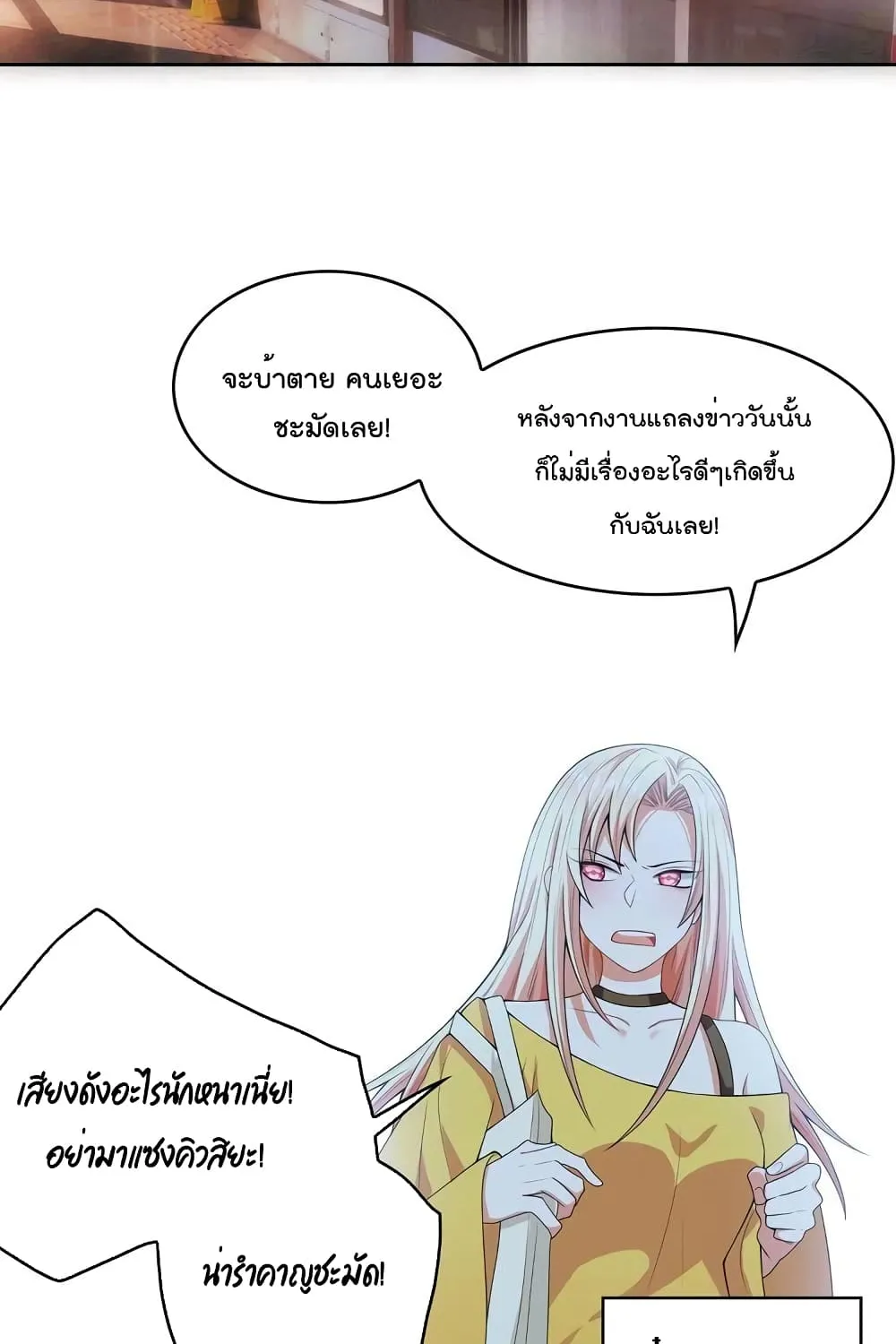 Game of Affection - หน้า 39