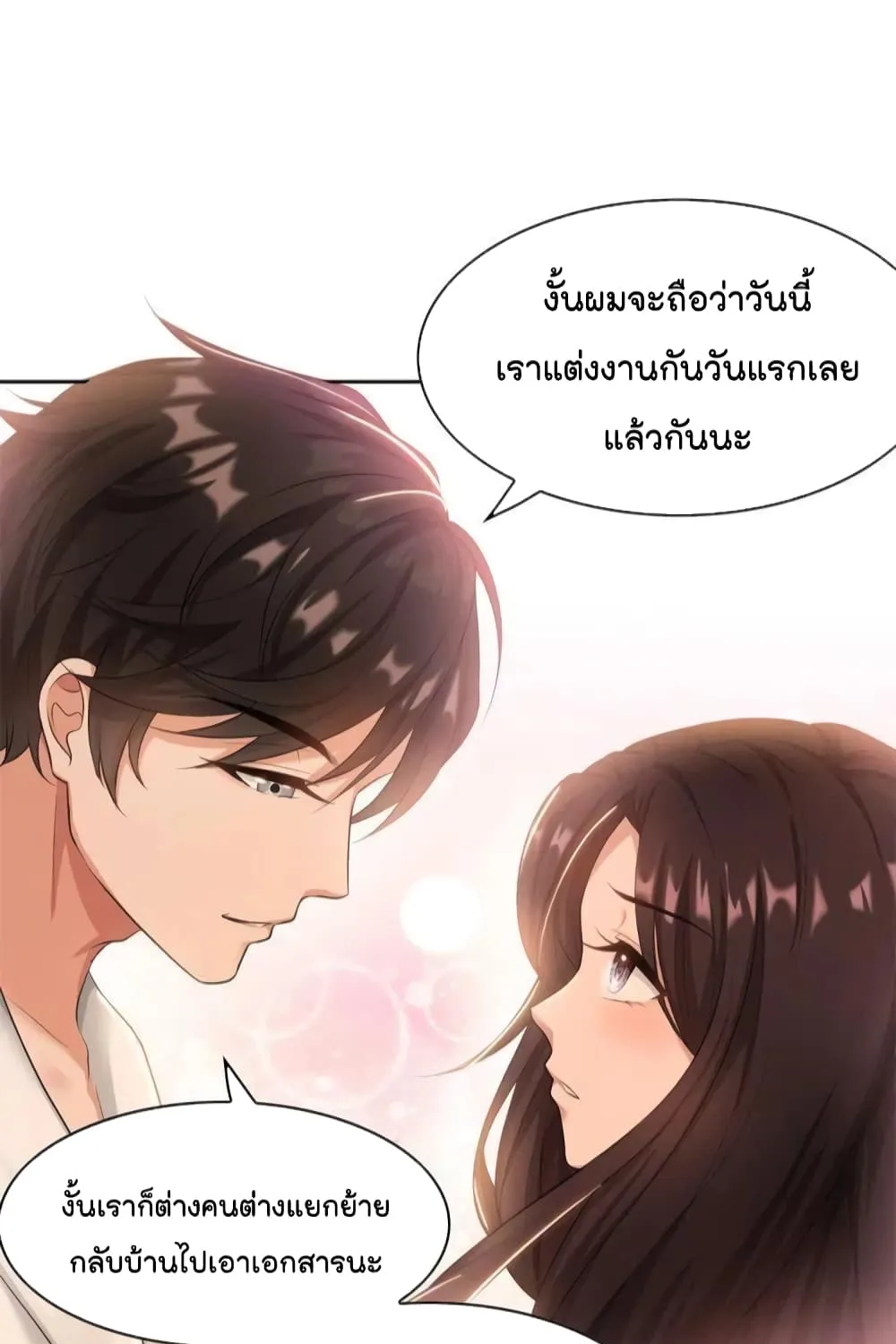 Game of Affection - หน้า 14