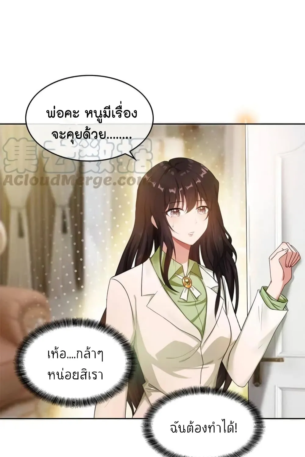 Game of Affection - หน้า 24