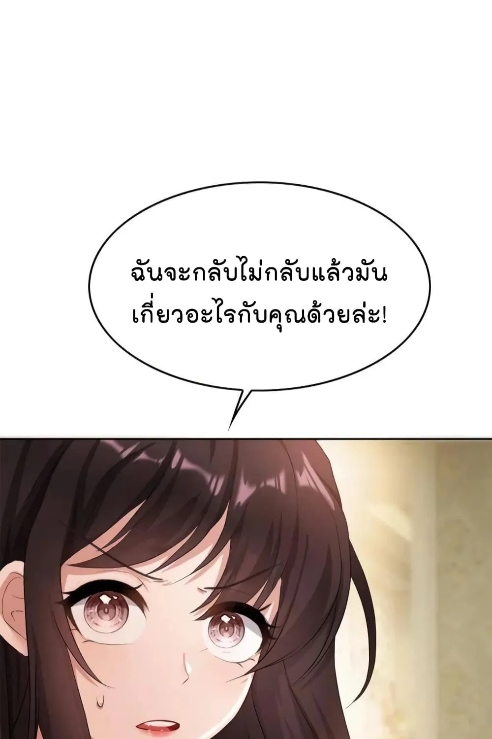 Game of Affection - หน้า 31