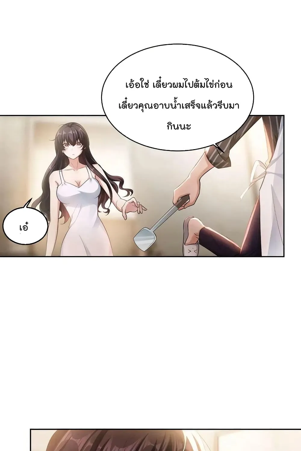 Game of Affection - หน้า 15