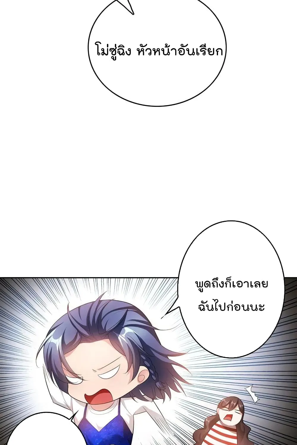 Game of Affection - หน้า 10