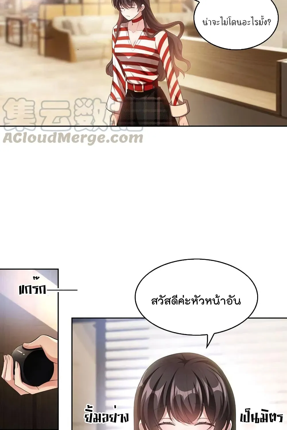 Game of Affection - หน้า 12