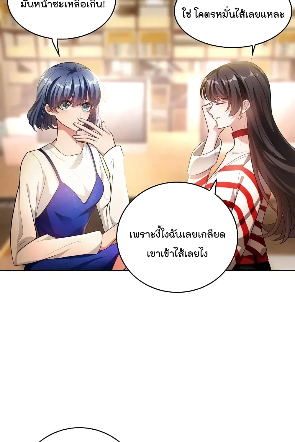 Game of Affection - หน้า 4