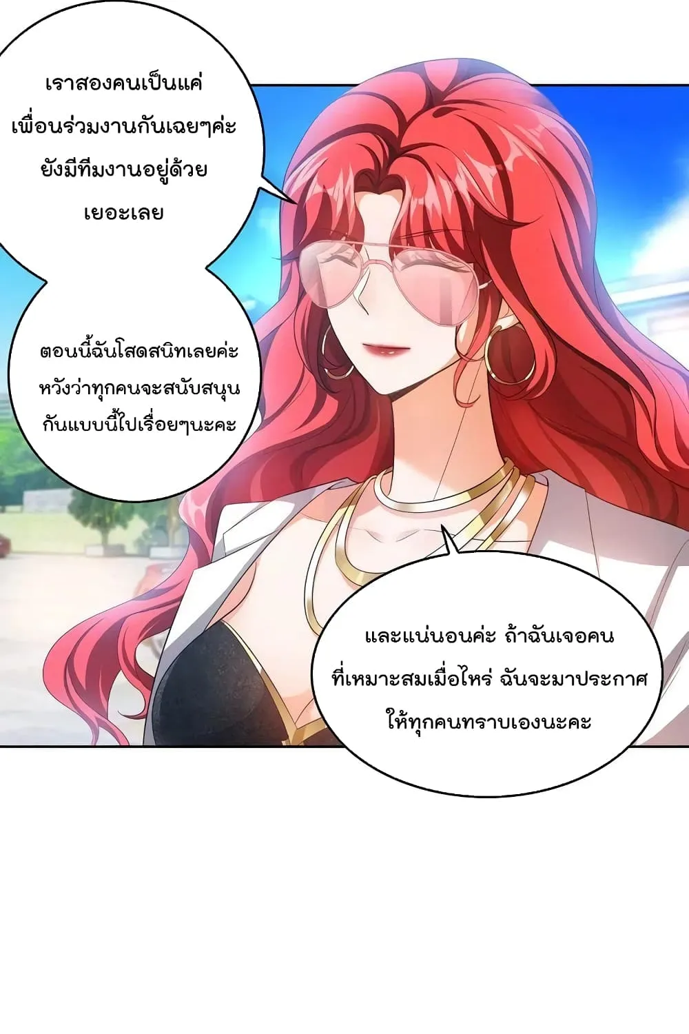 Game of Affection - หน้า 40