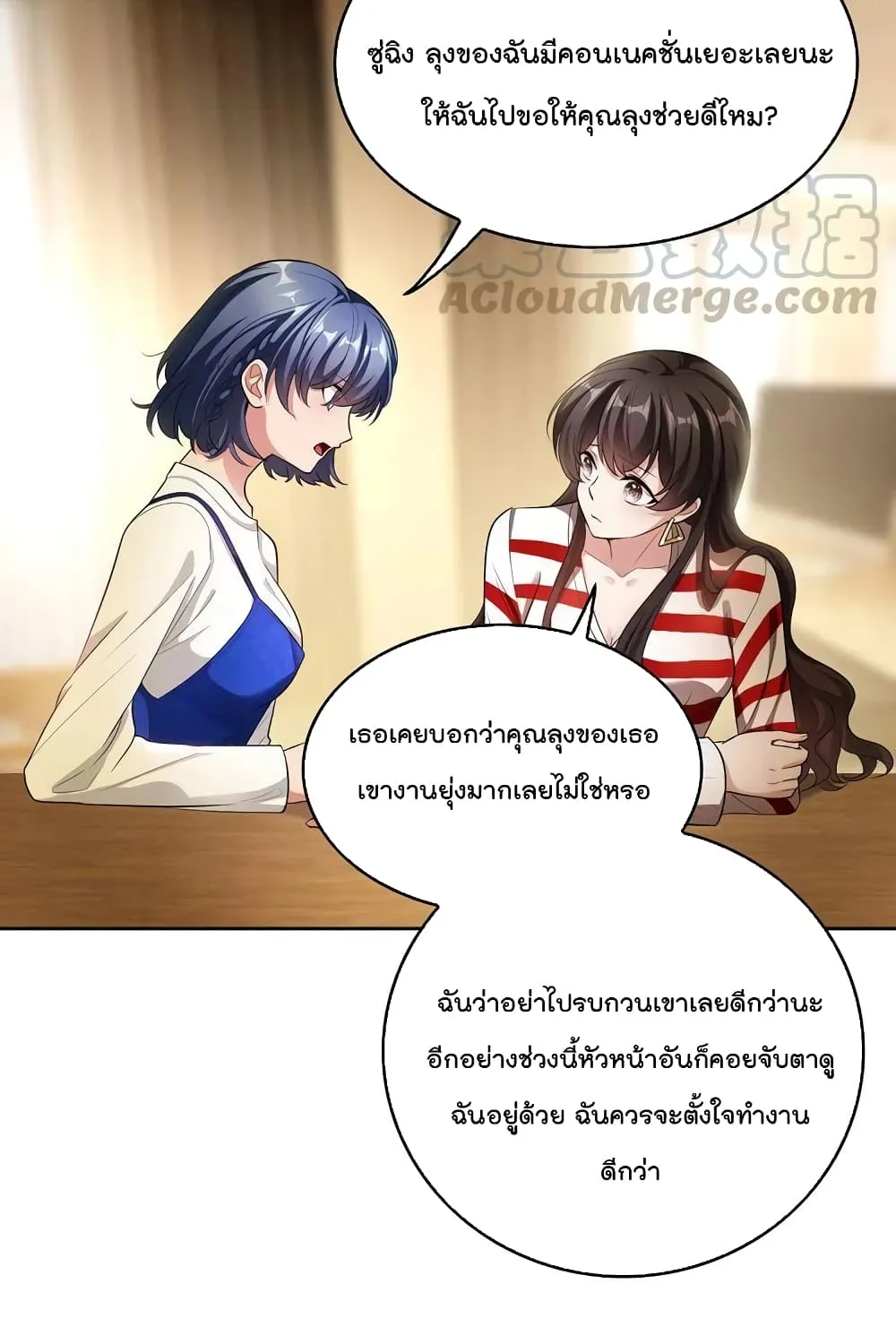 Game of Affection - หน้า 7