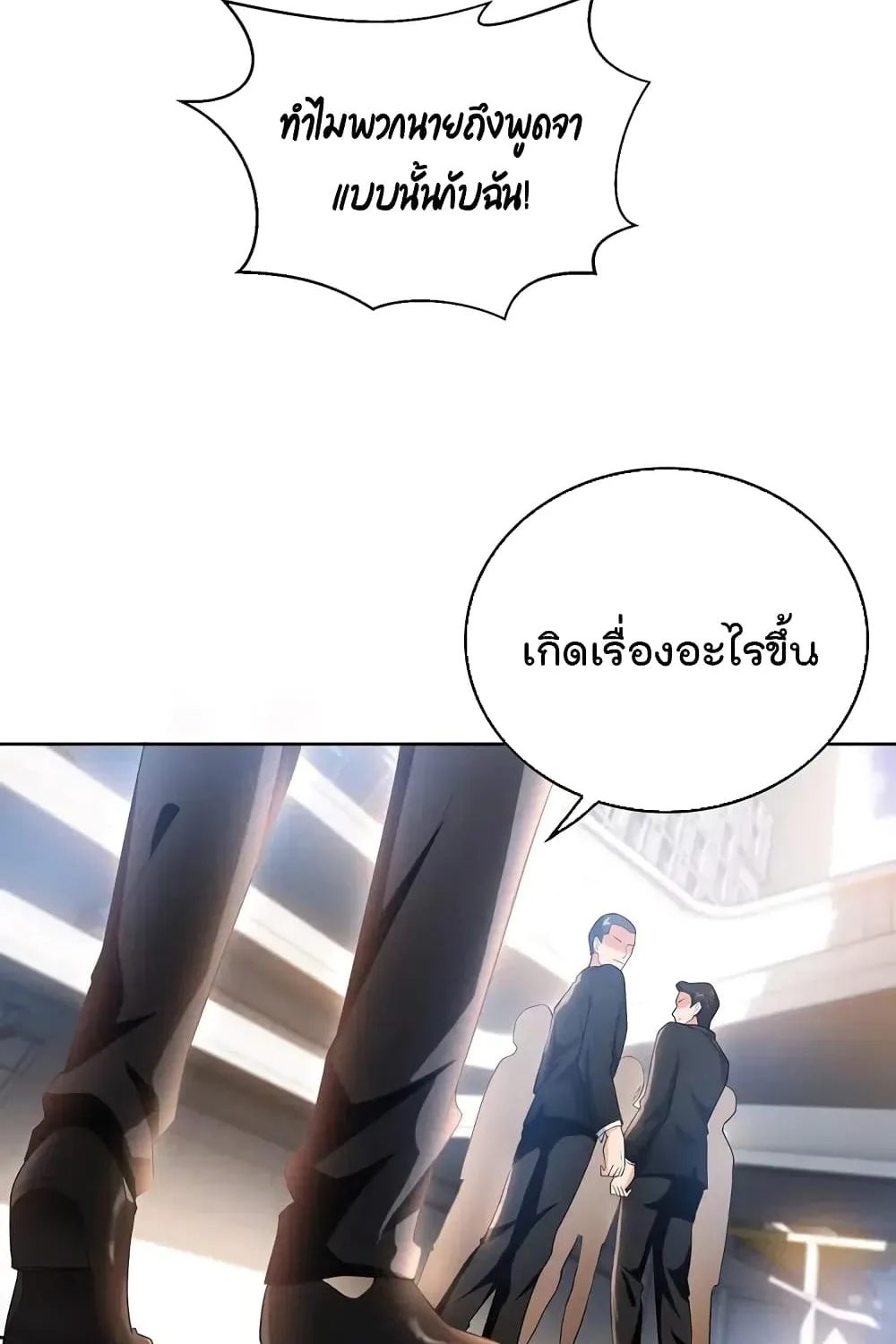 Game of Affection - หน้า 47