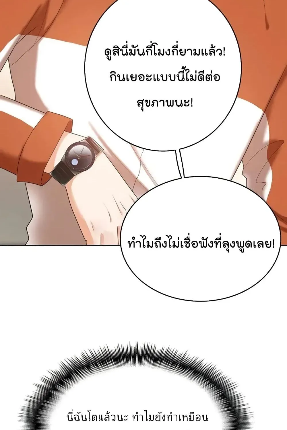 Game of Affection - หน้า 17