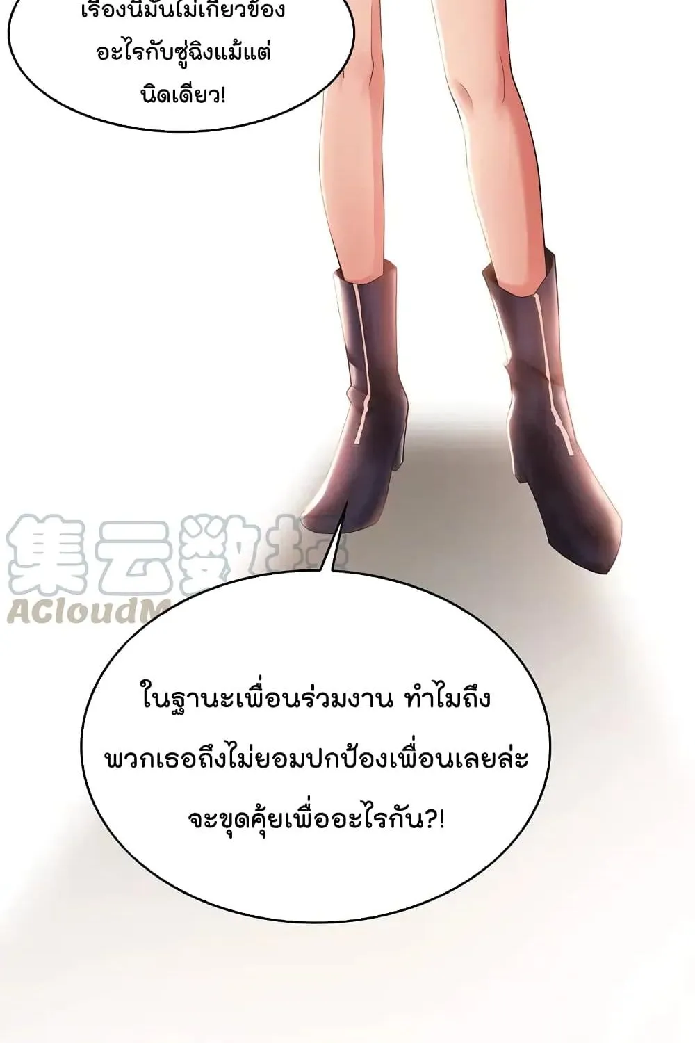 Game of Affection - หน้า 10