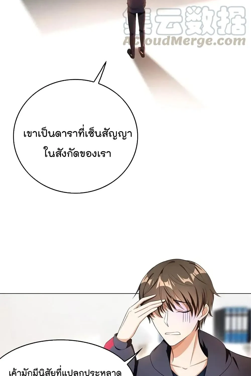 Game of Affection - หน้า 50