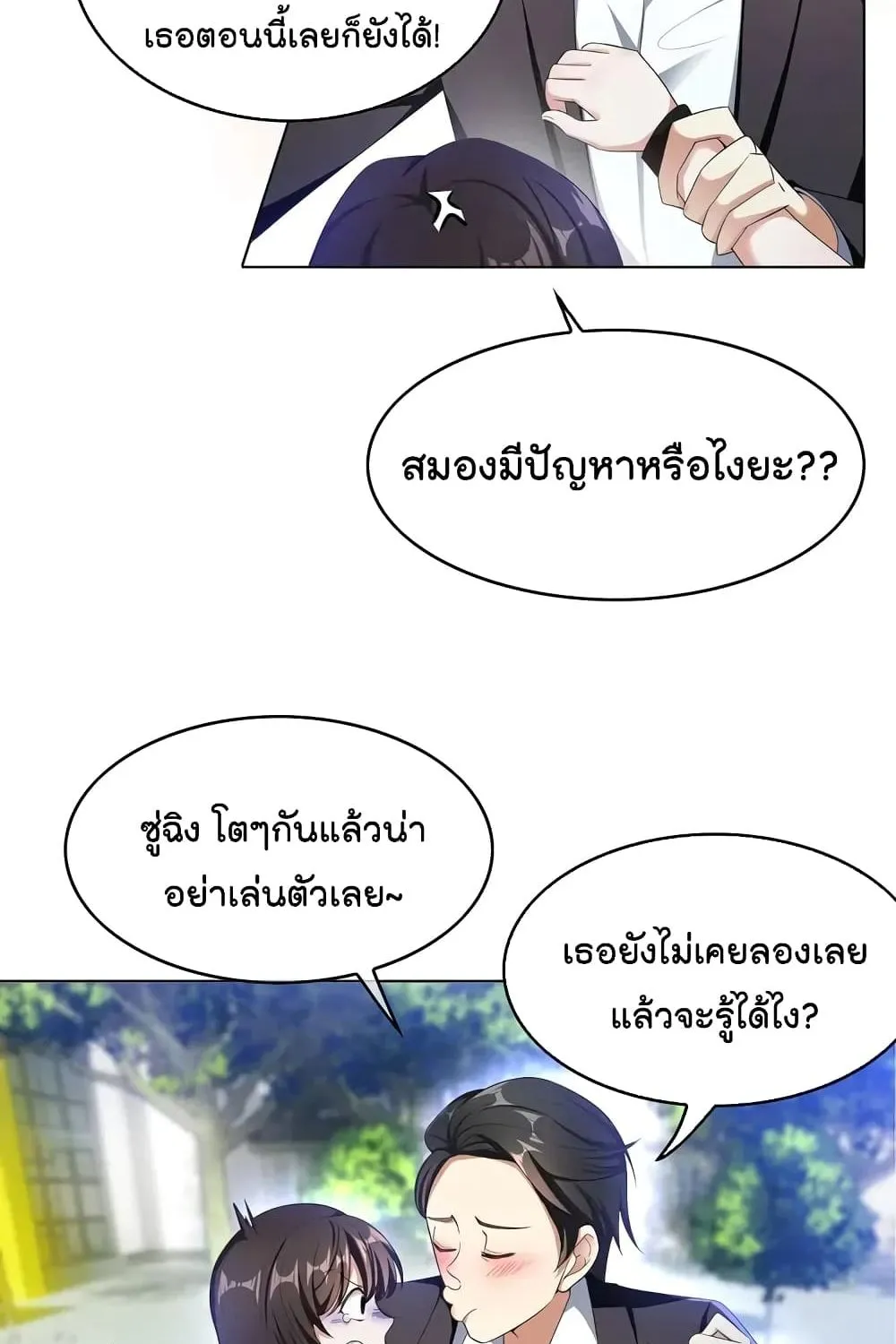 Game of Affection - หน้า 26