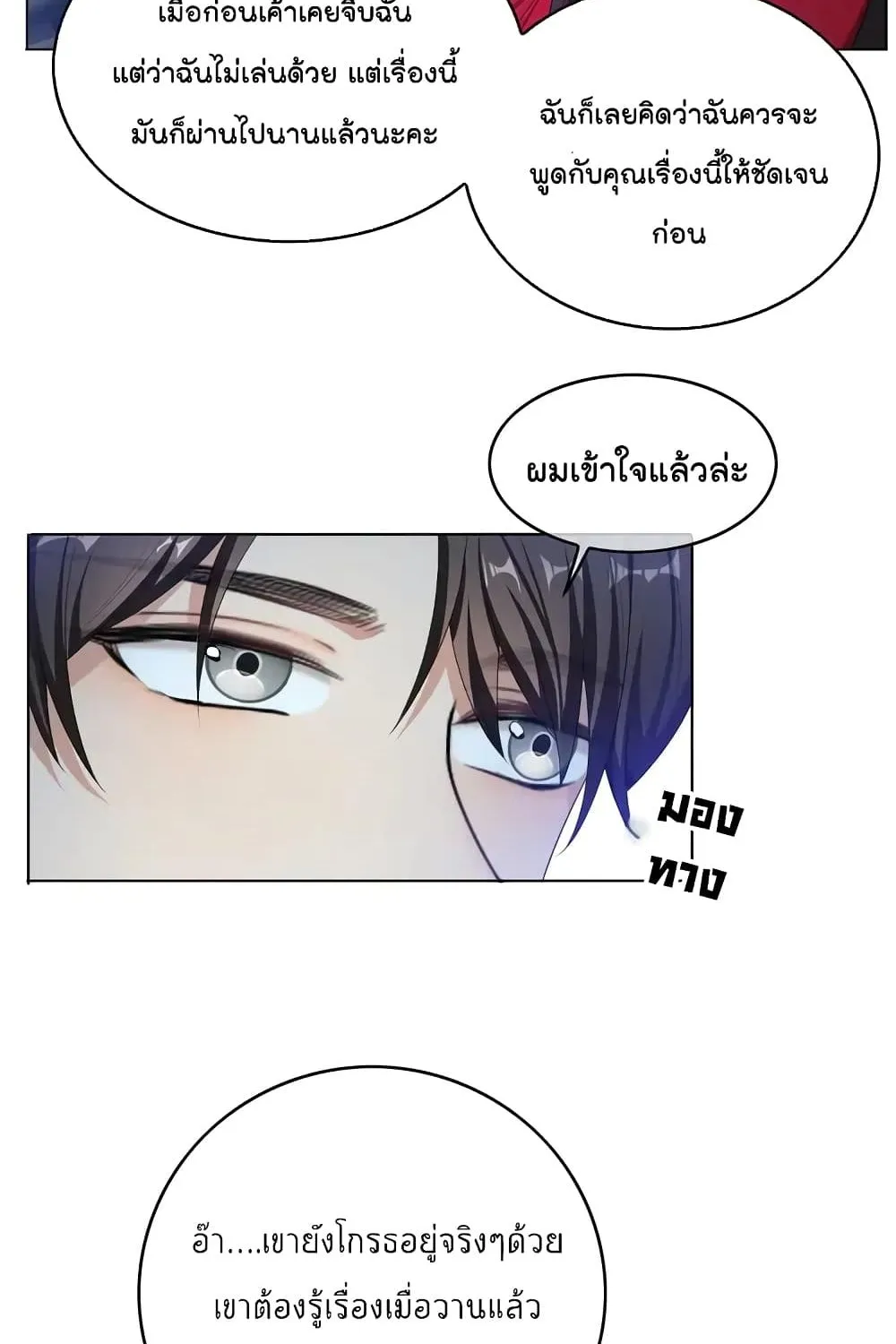 Game of Affection - หน้า 46