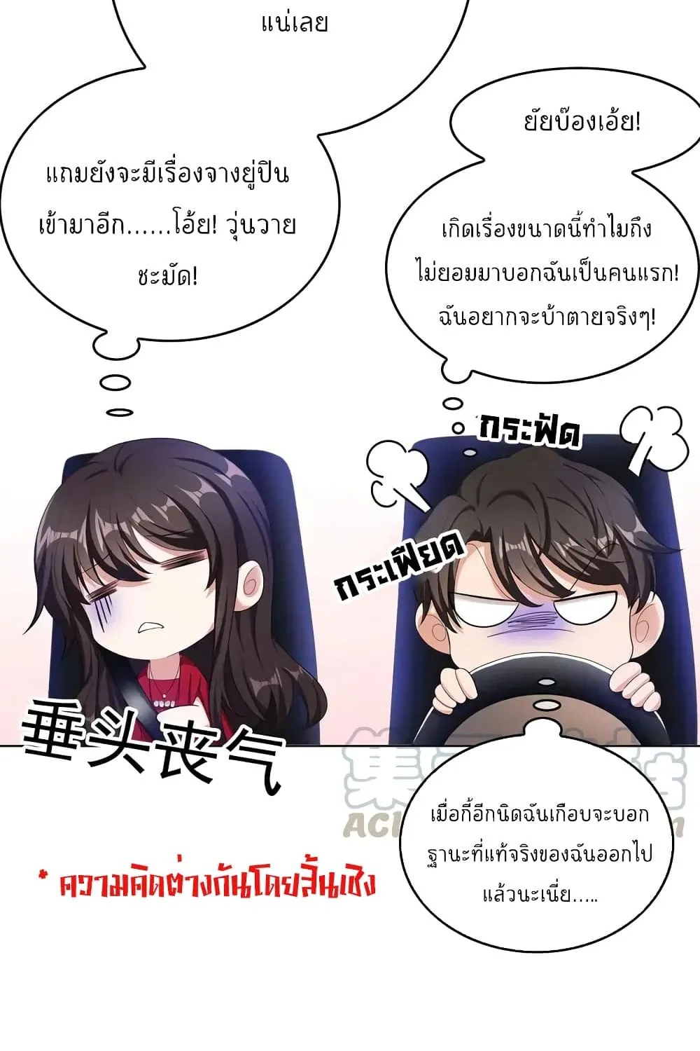 Game of Affection - หน้า 47