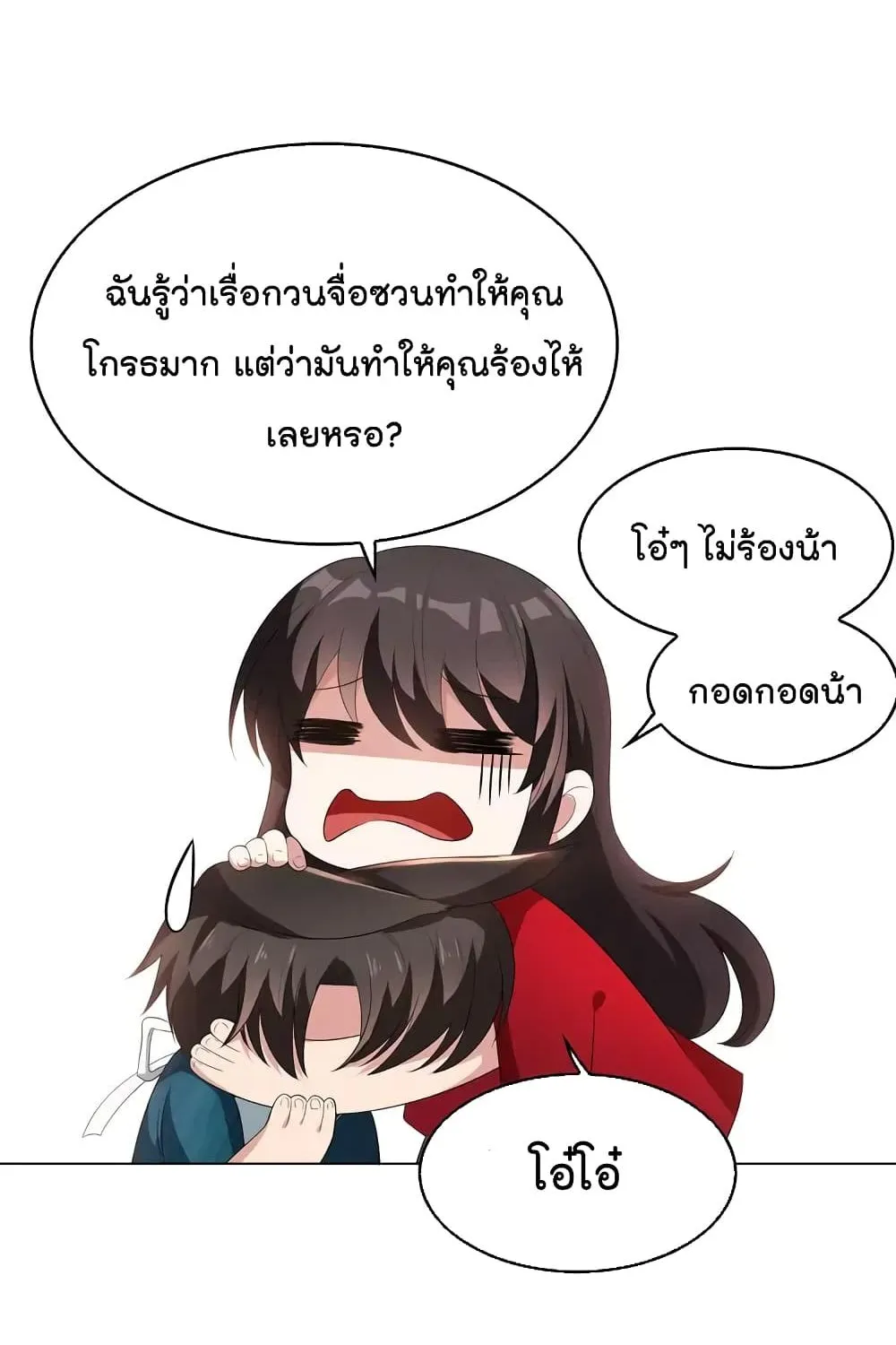 Game of Affection - หน้า 55