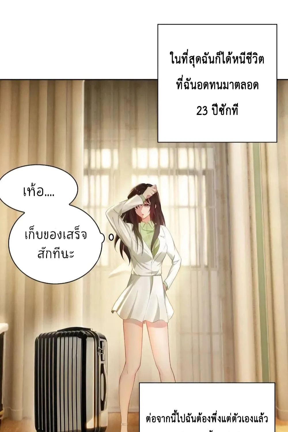 Game of Affection - หน้า 20