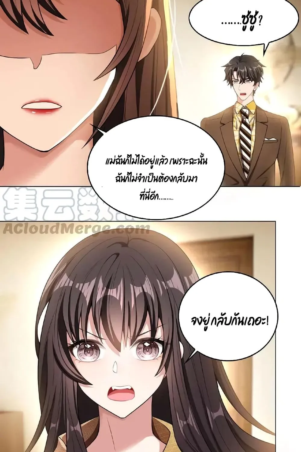 Game of Affection - หน้า 24