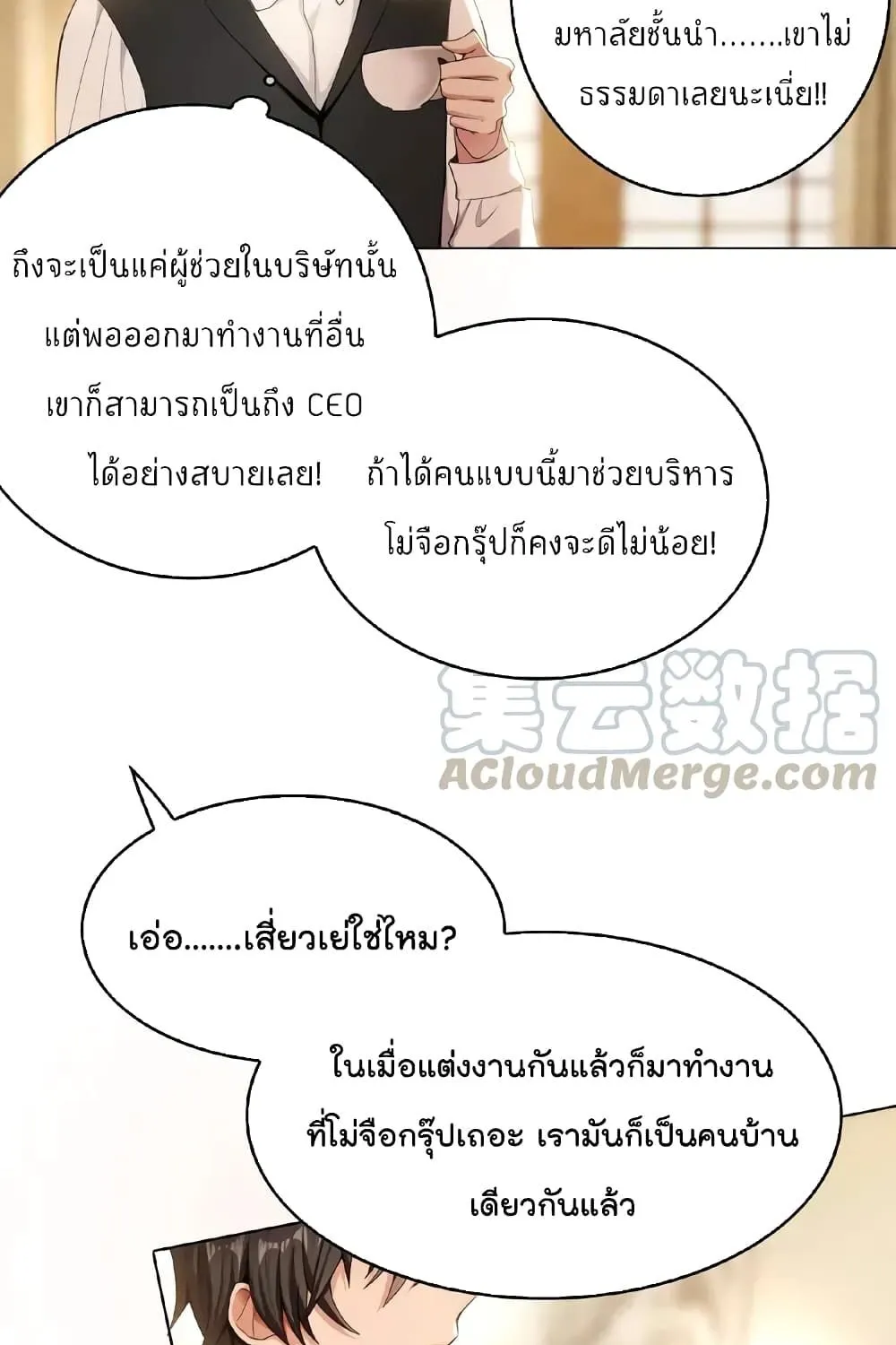 Game of Affection - หน้า 3