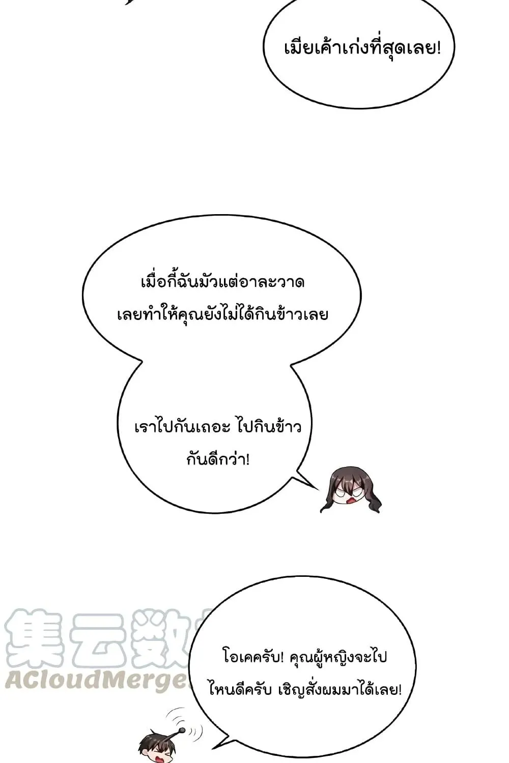 Game of Affection - หน้า 31