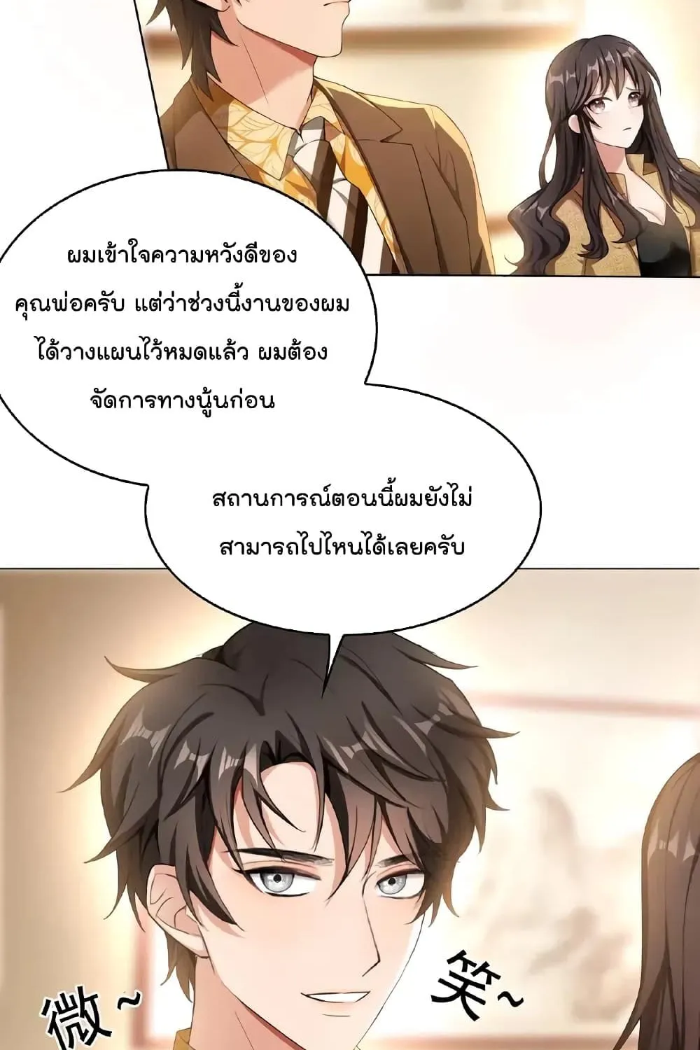 Game of Affection - หน้า 4