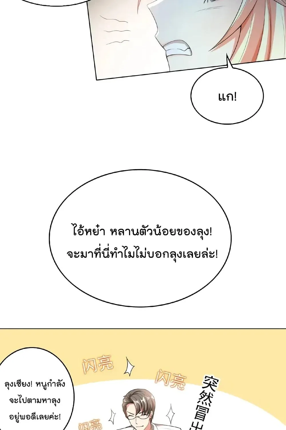 Game of Affection - หน้า 41