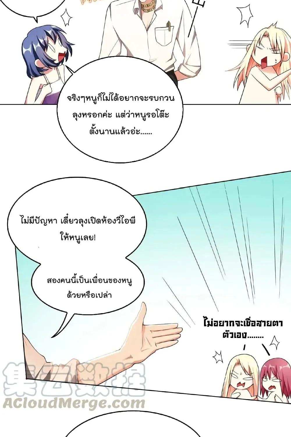 Game of Affection - หน้า 42