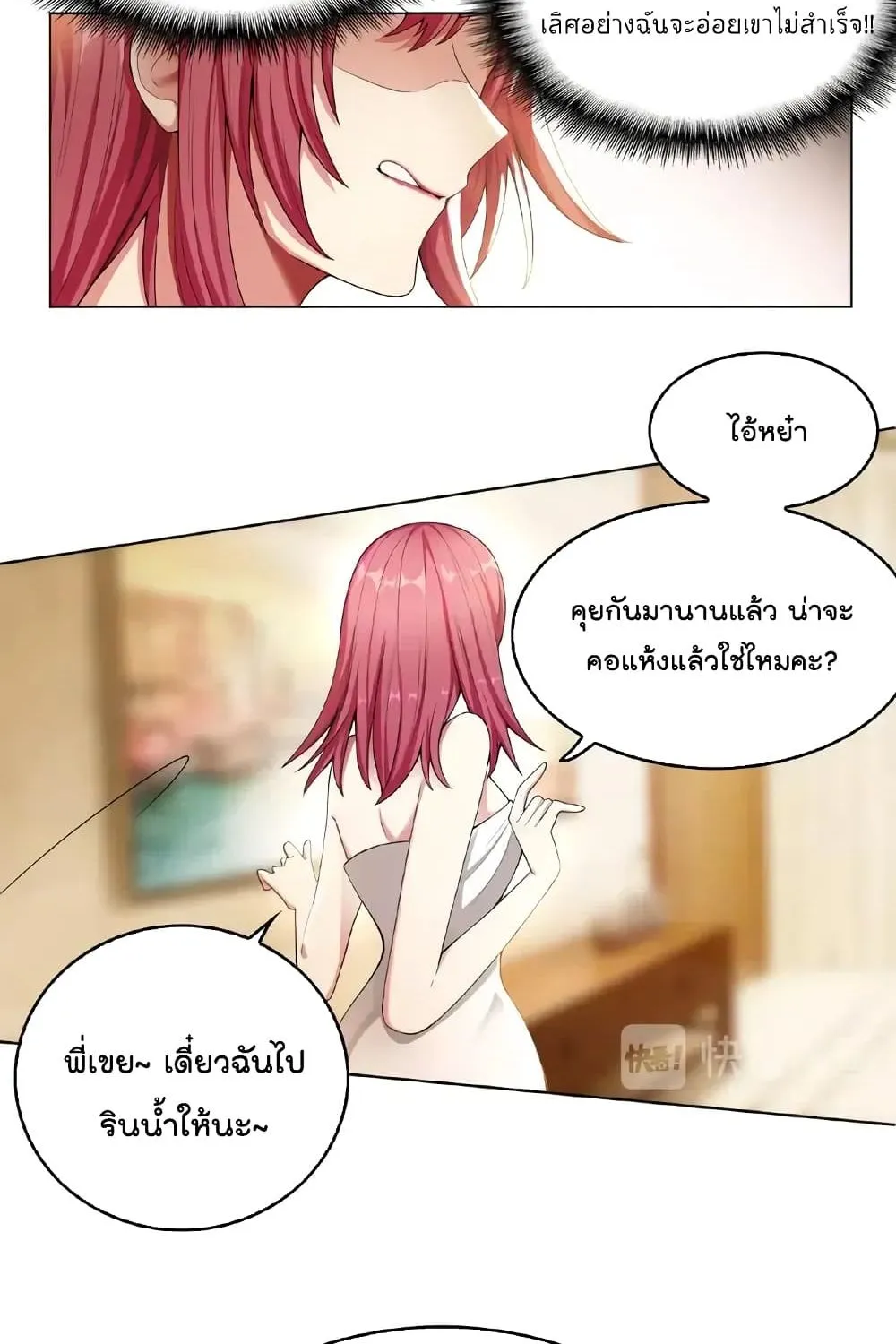 Game of Affection - หน้า 7