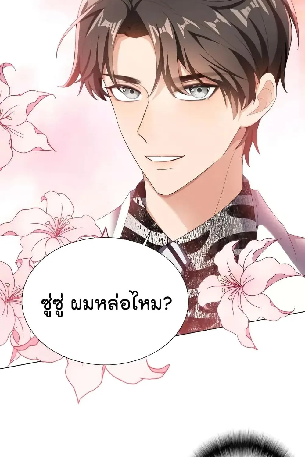 Game of Affection - หน้า 31