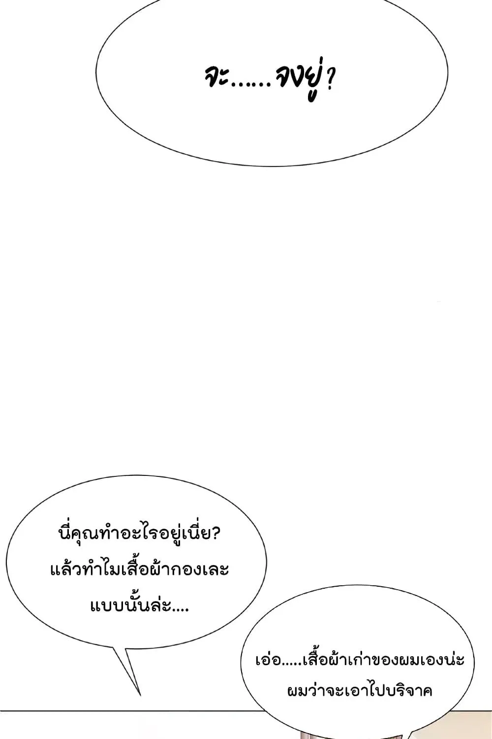 Game of Affection - หน้า 8