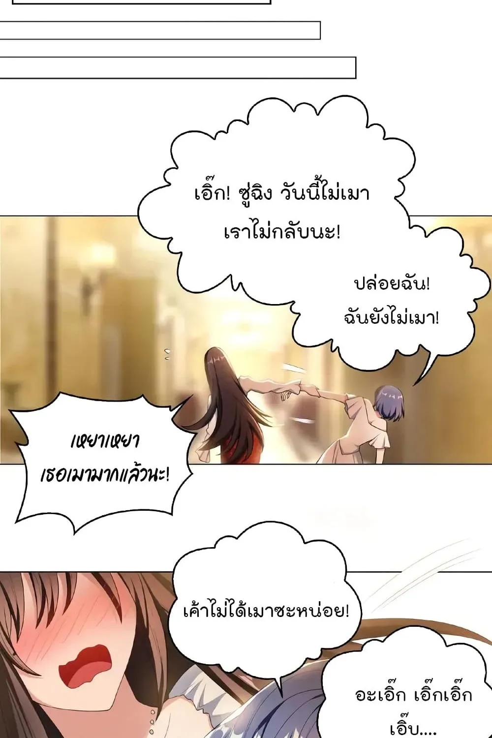 Game of Affection - หน้า 12