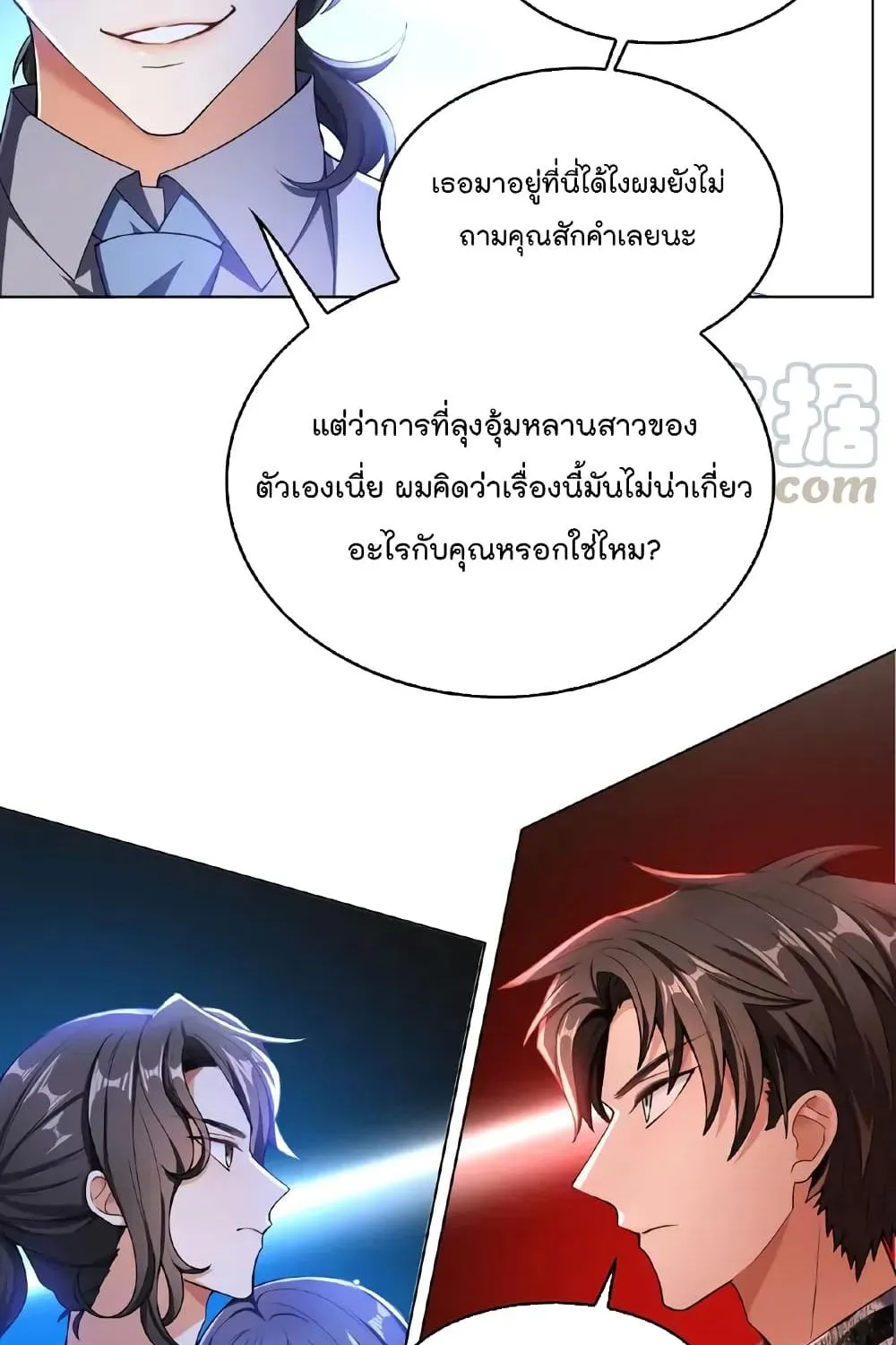 Game of Affection - หน้า 41