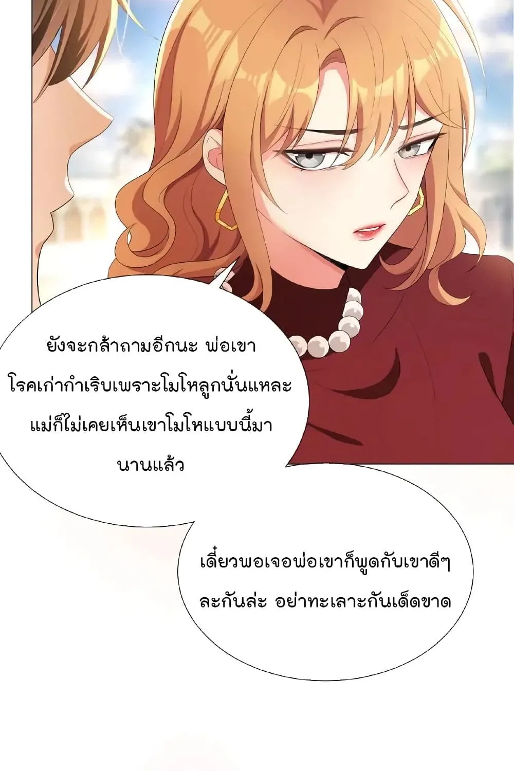 Game of Affection - หน้า 22