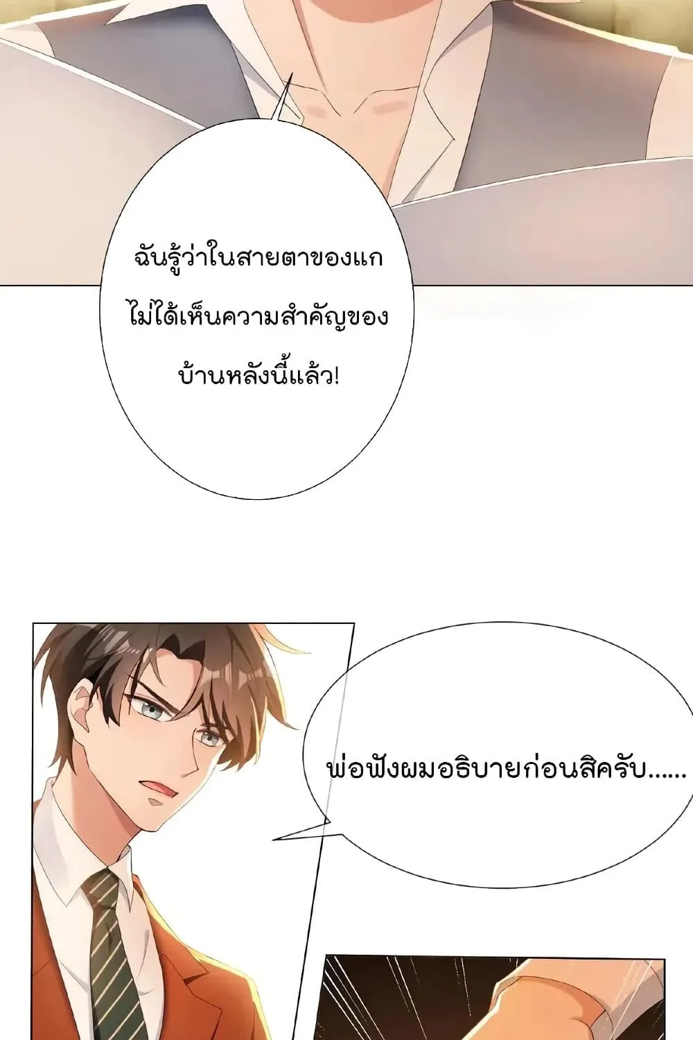 Game of Affection - หน้า 26