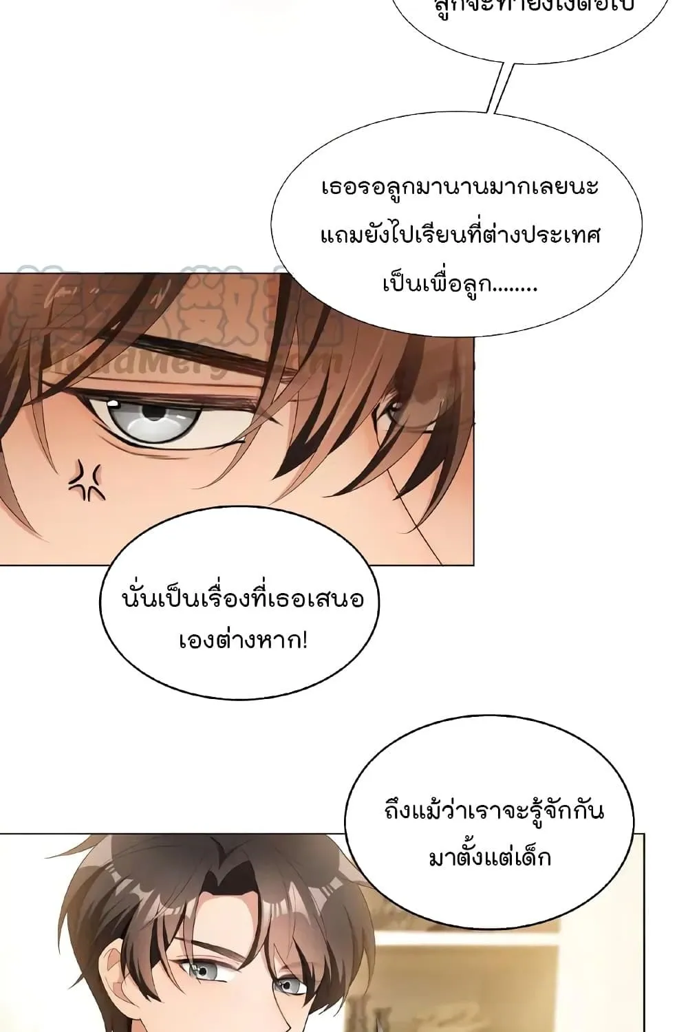 Game of Affection - หน้า 39