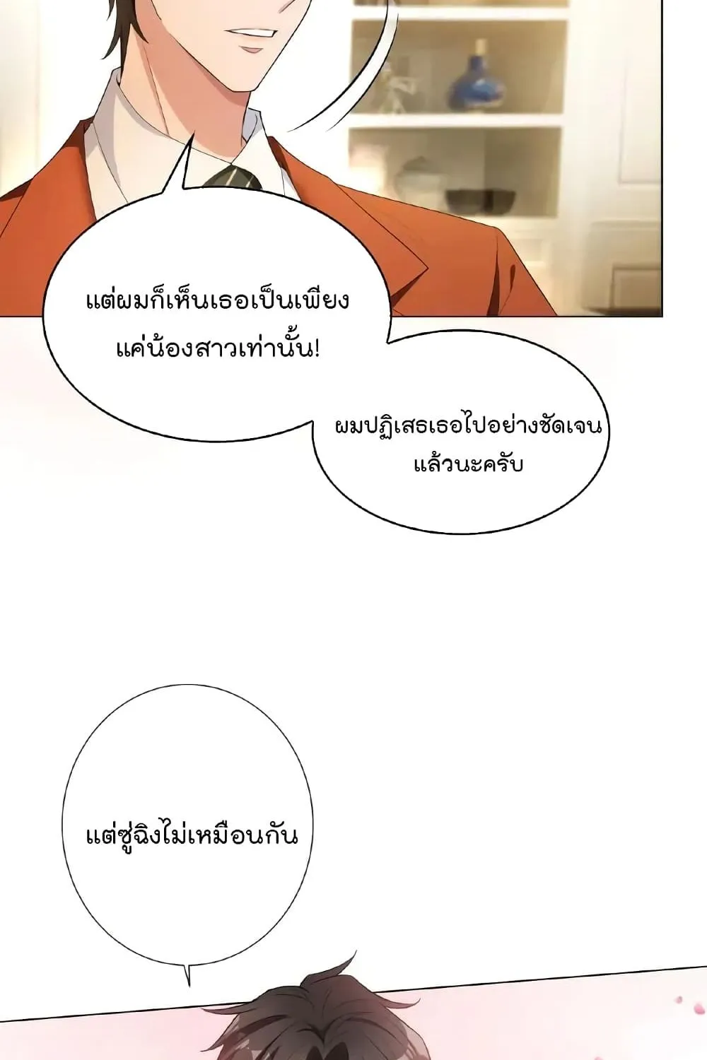 Game of Affection - หน้า 40