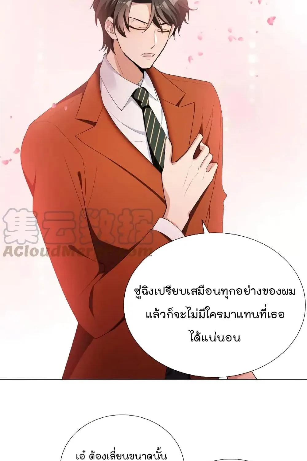 Game of Affection - หน้า 41