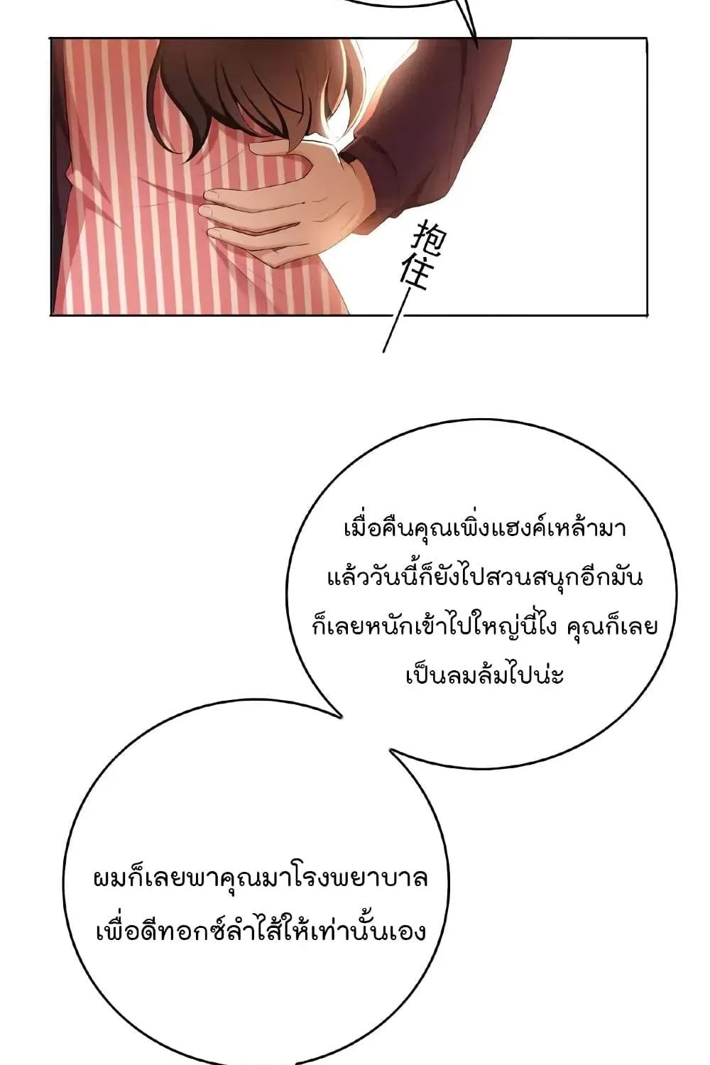 Game of Affection - หน้า 17