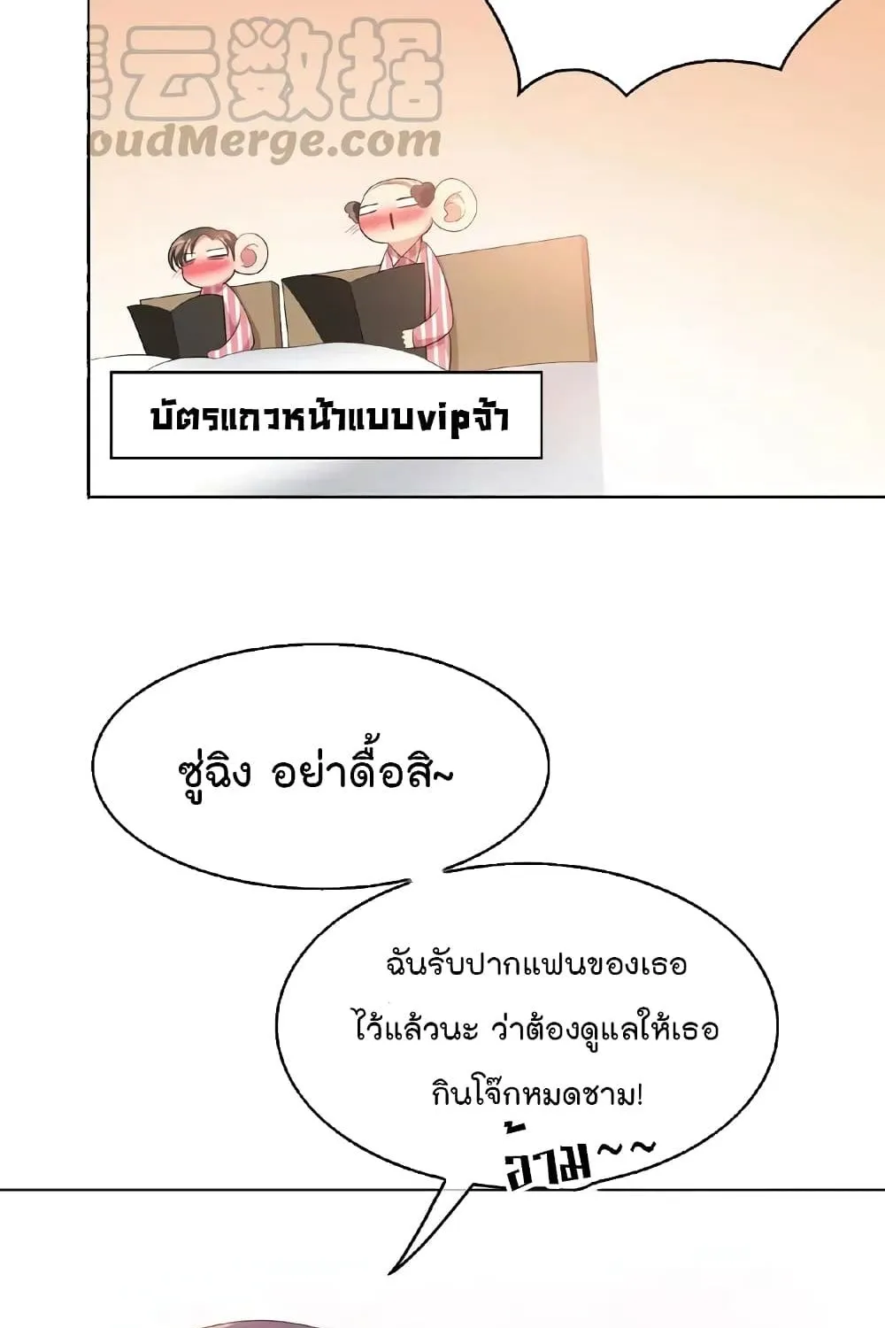 Game of Affection - หน้า 66