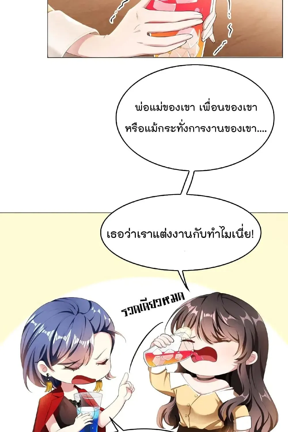 Game of Affection - หน้า 34