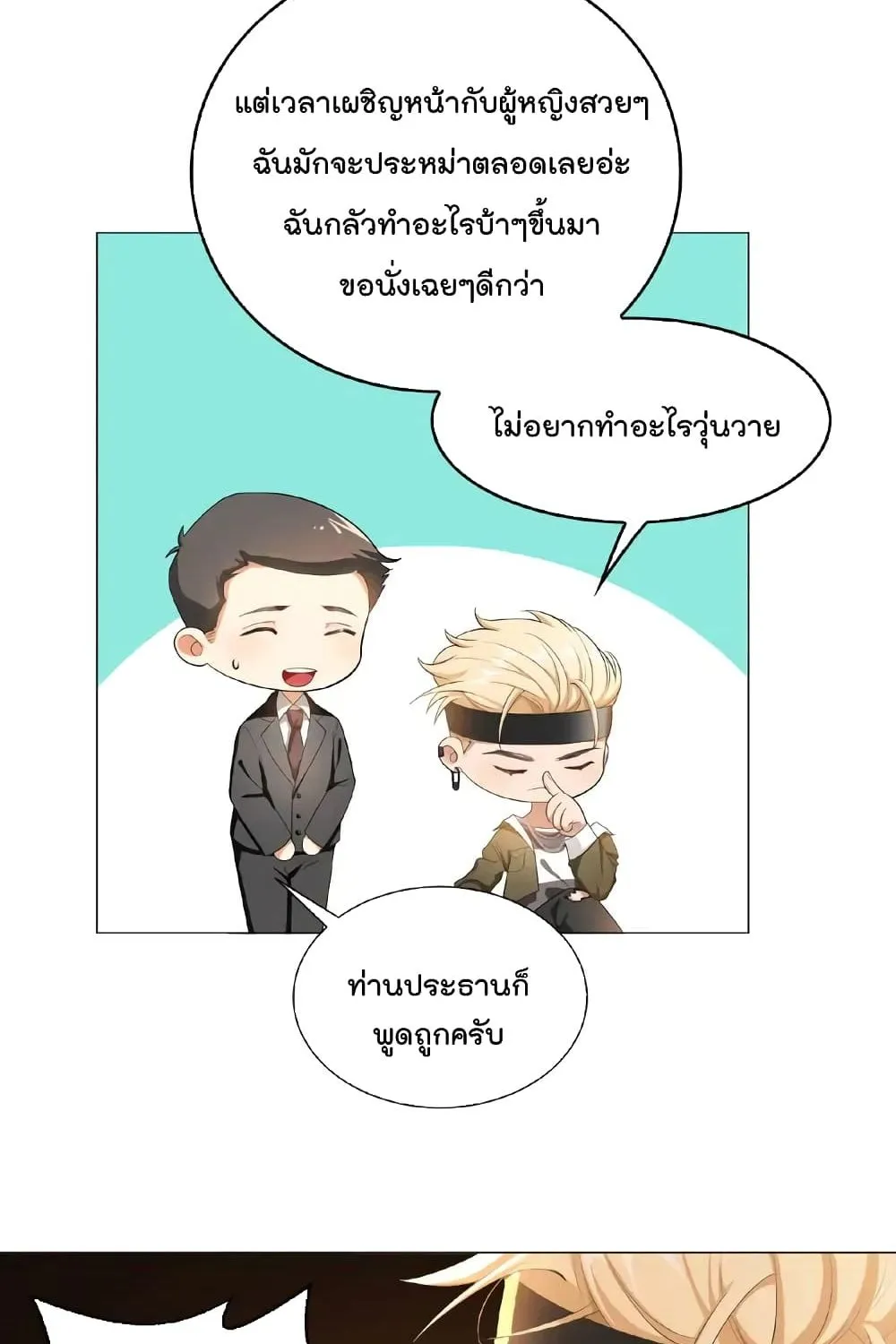 Game of Affection - หน้า 43