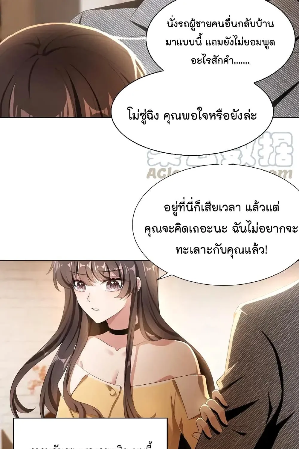 Game of Affection - หน้า 28