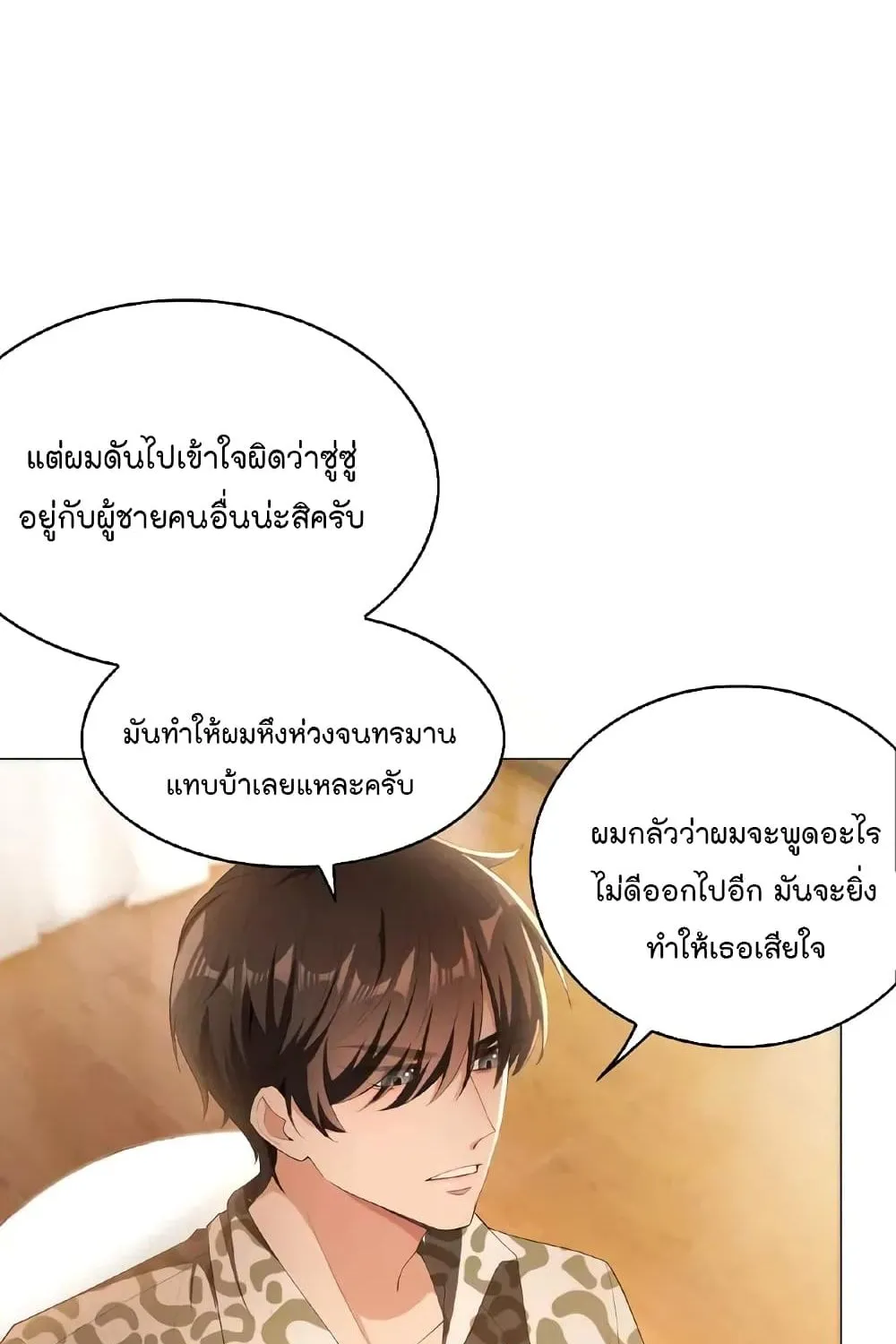 Game of Affection - หน้า 18