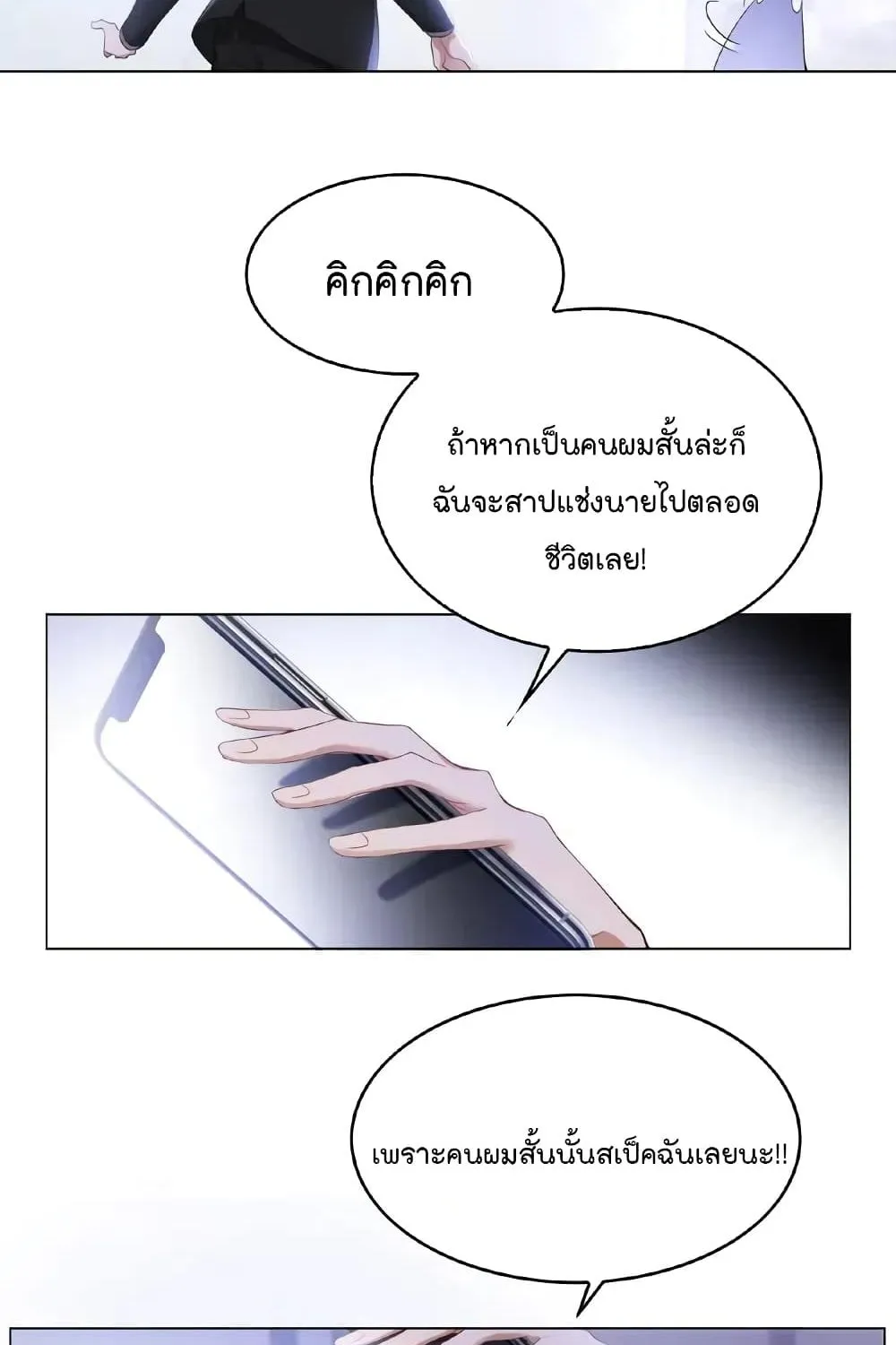 Game of Affection - หน้า 11