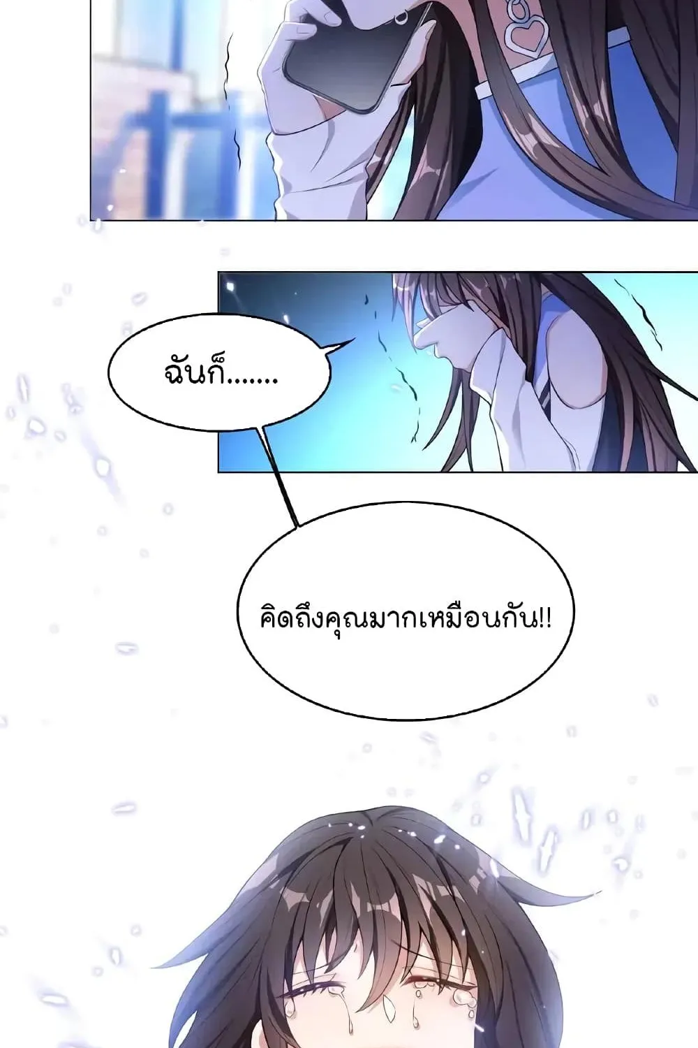 Game of Affection - หน้า 22