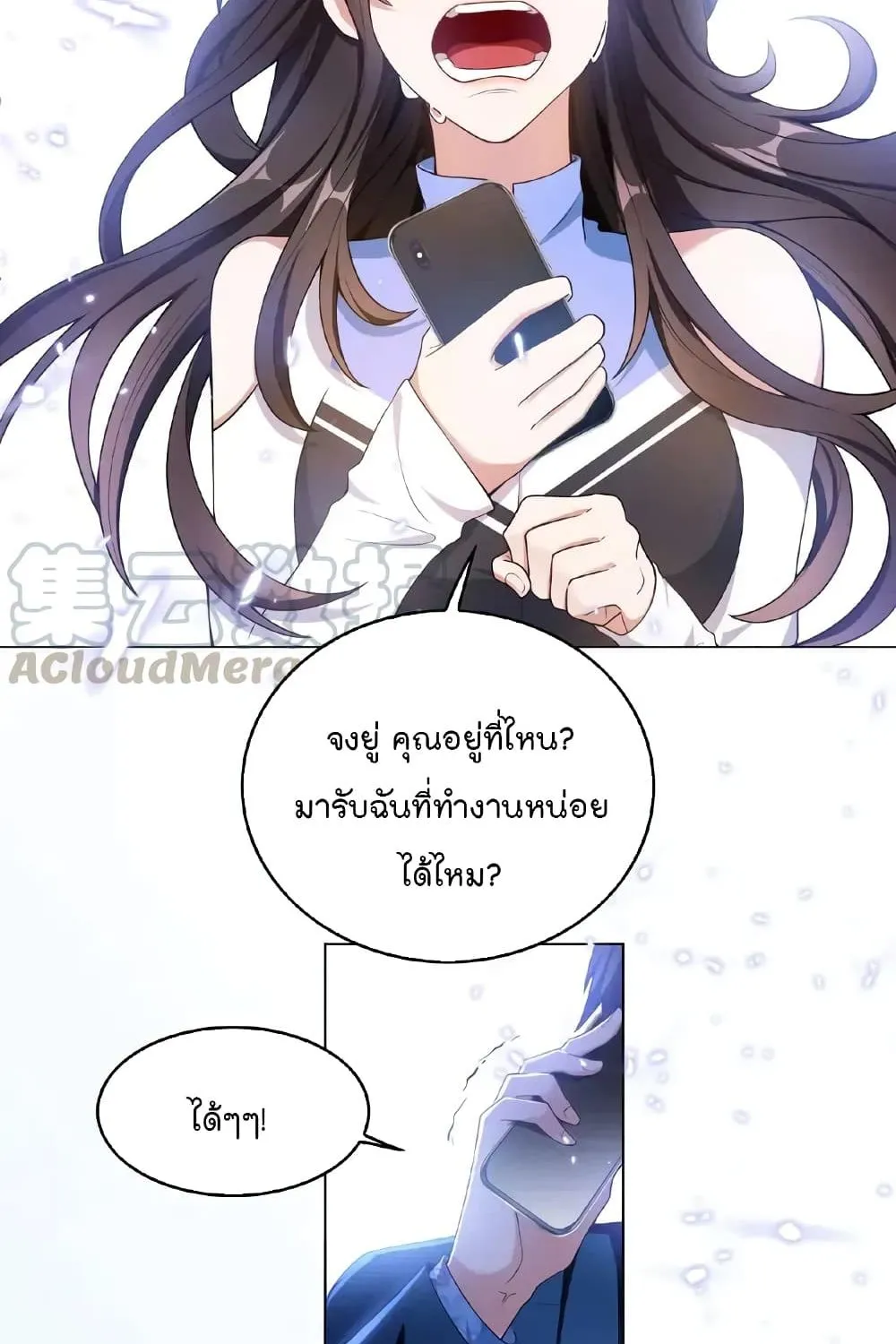 Game of Affection - หน้า 23