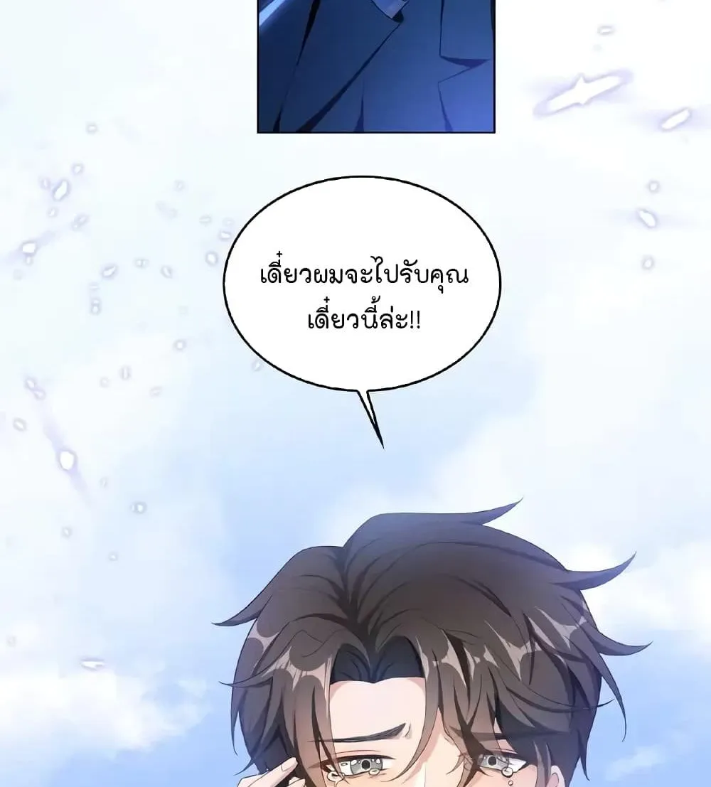 Game of Affection - หน้า 24